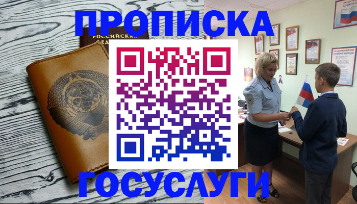 прописка гарантия в Угличе