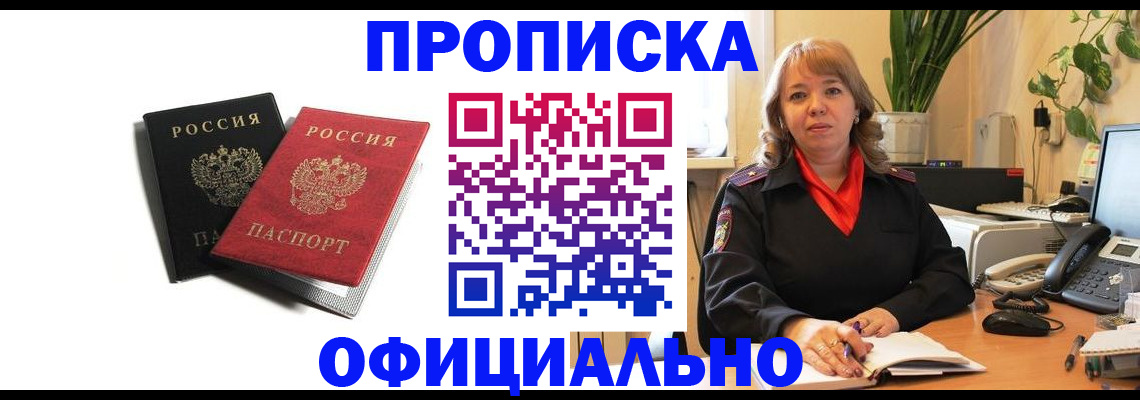 прописка штамп в Угличе