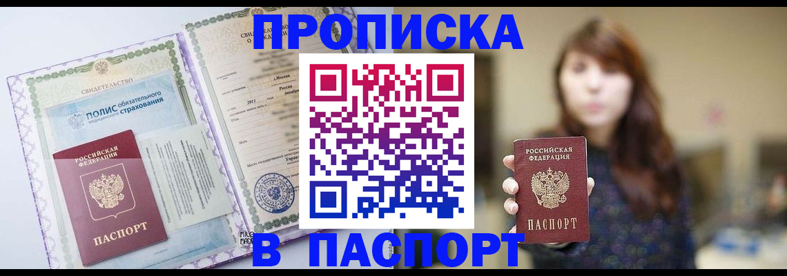 прописка 2025 в Угличе