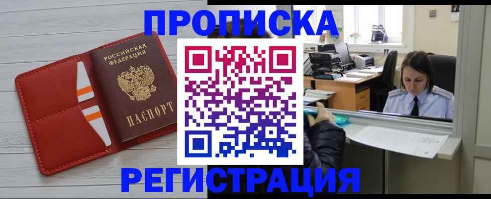 временная регистрация в квартире в Угличе
