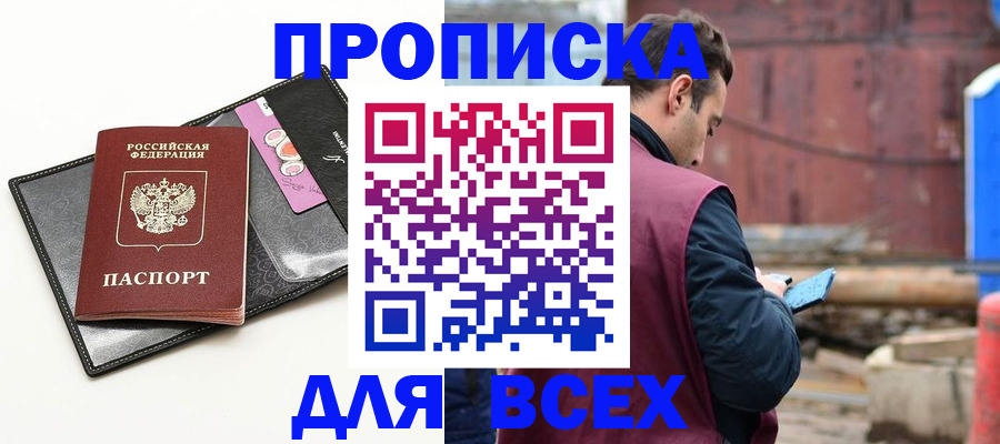 прописка от собственника в Угличе